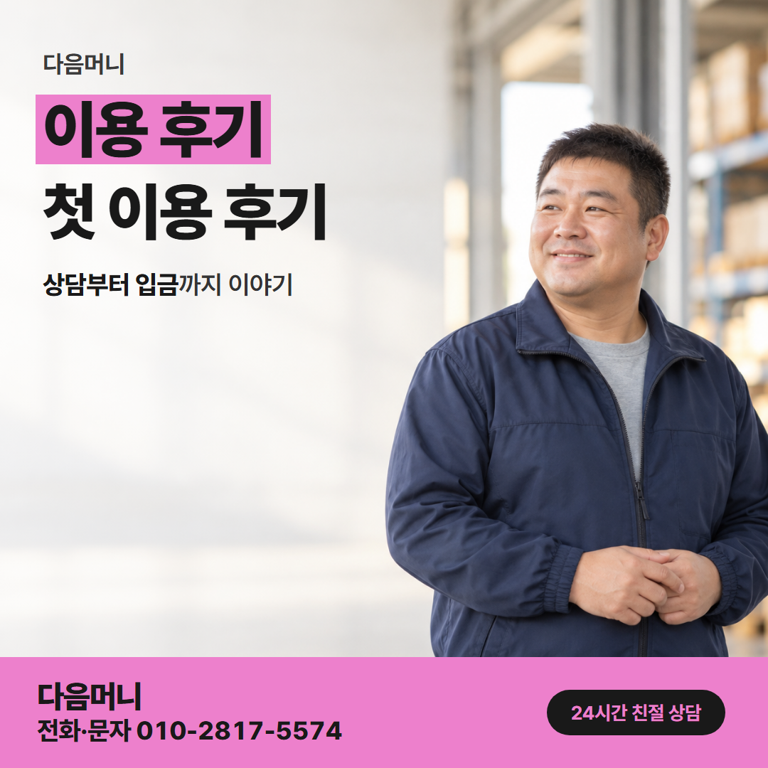 다음머니 왕십리카드깡 카드사 확인 전화를 받고 진행한 고객