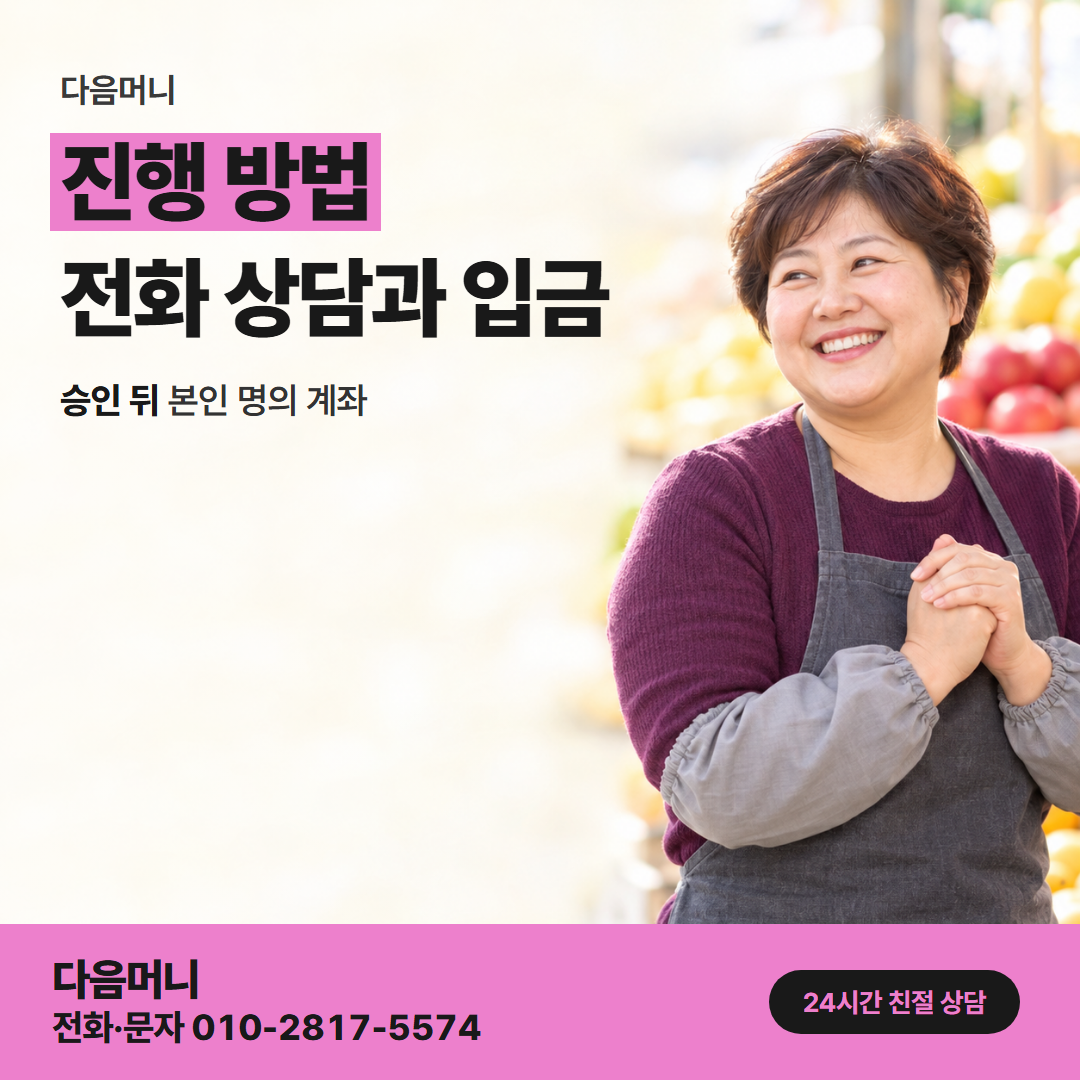 다음머니 왕십리카드깡 본인 확인 연락에서 입금까지