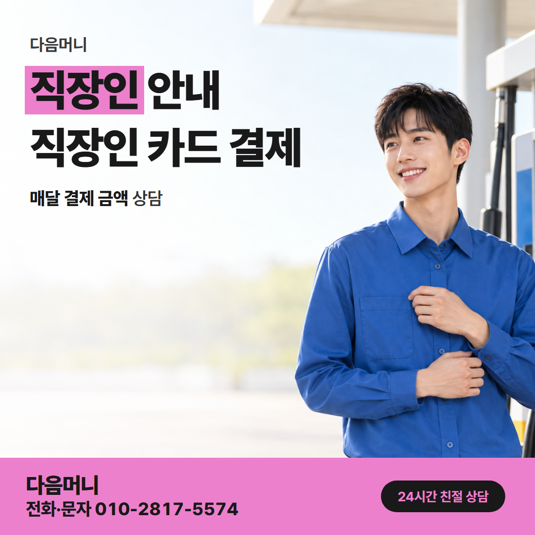 다음머니 왕십리카드깡 평소 사용 금액과 다른 결제 상담