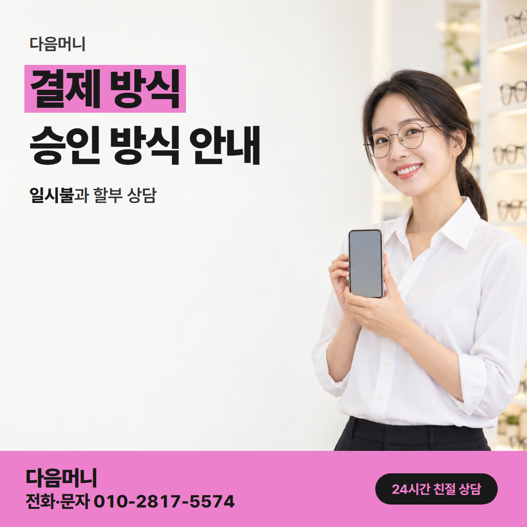 다음머니 왕십리카드깡 카드사가 본인 확인을 하는 승인
