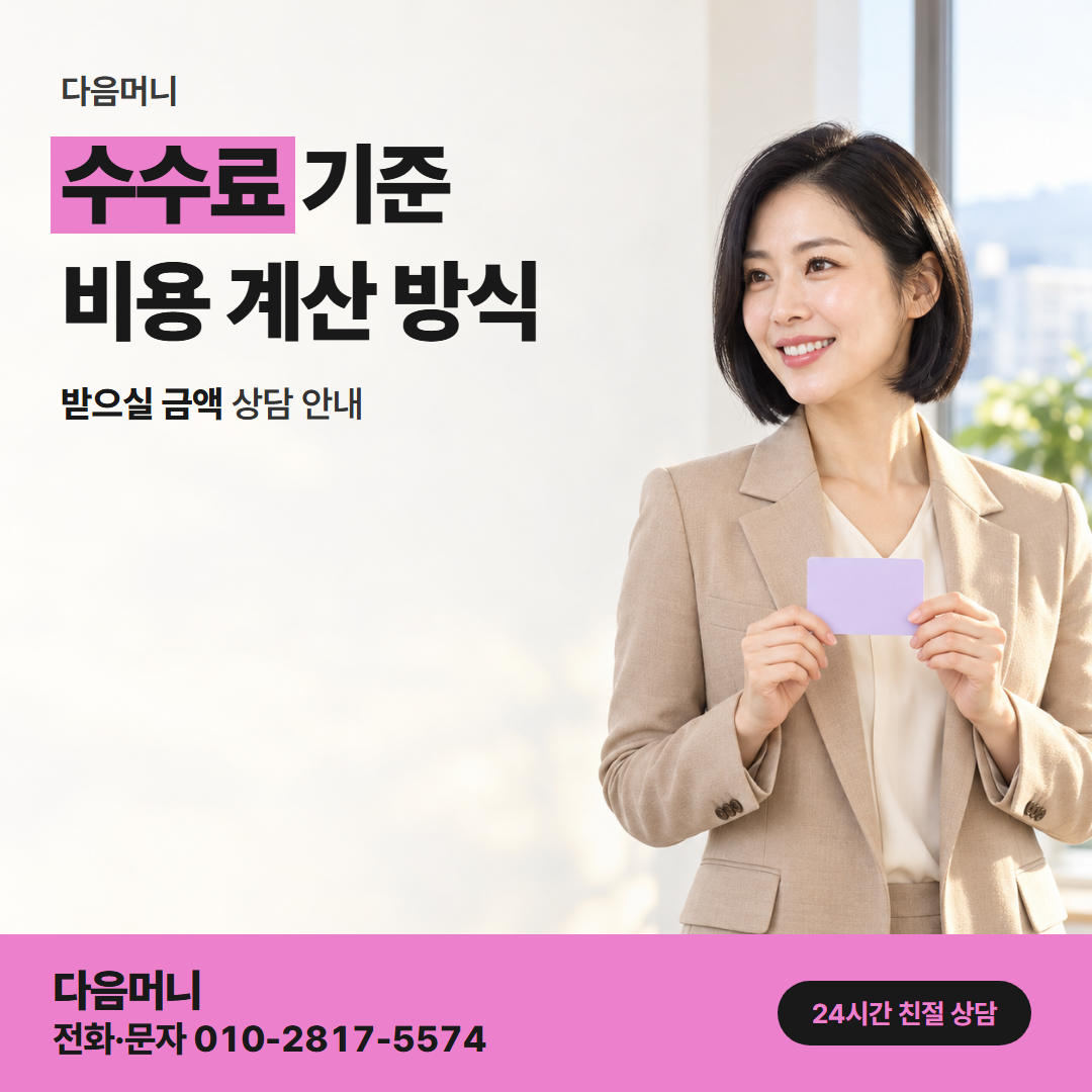 다음머니 왕십리카드깡 결제 금액이 커도 같은 계산 방식